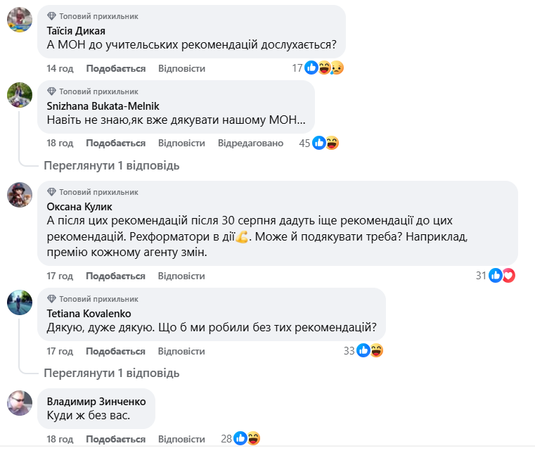 ''Вони ніколи не працювали в реальній школі''. Вчителі бурхливо відреагували на нові рекомендації МОН