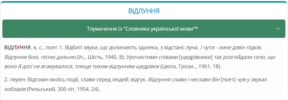 Як українською сказати ''ехо''? Ви будете здивовані