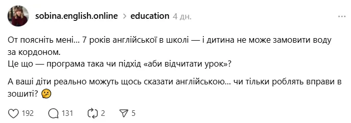 7 лет английского, а ребенок не может заказать воду за границей: украинцы устроили дискуссию из-за уровня преподавания в школах