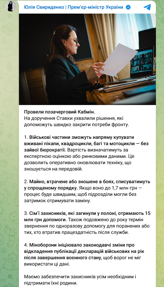 Допис Юлії Свириденко