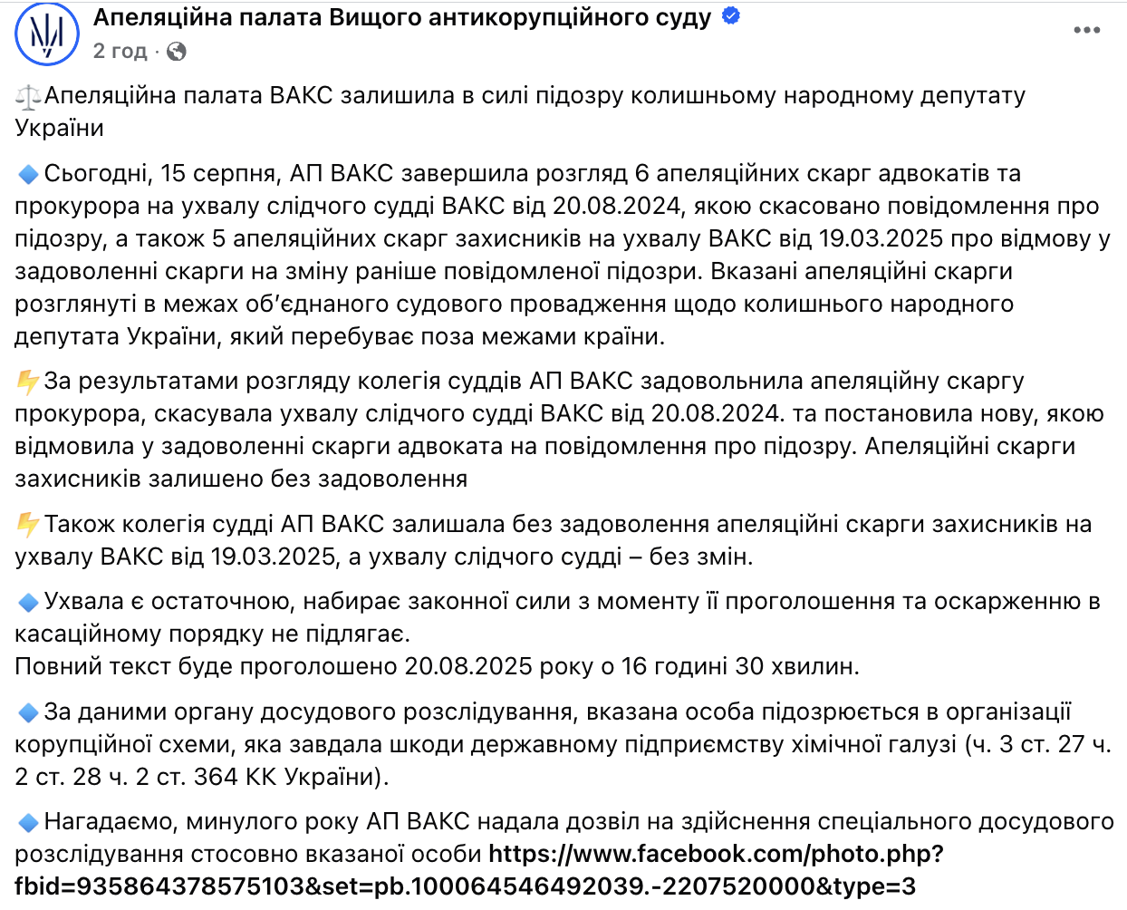 Апеляція ВАКС визнала обґрунтованою підозру ексдепутату Грановському: подробиці