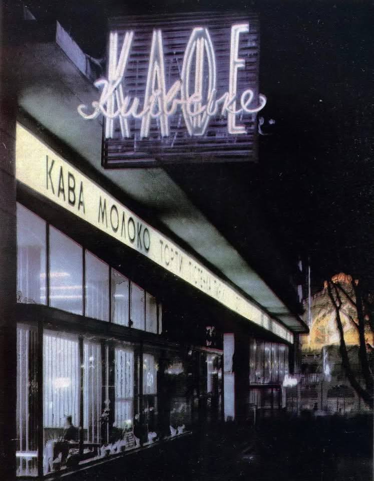 Знакомые места: как выглядел вечерний Киев в 1970-1980 годах. Атмосферные фото