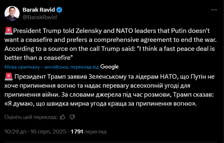 "Путин не хочет прекращения огня": Трамп после саммита на Аляске позвонил Зеленскому