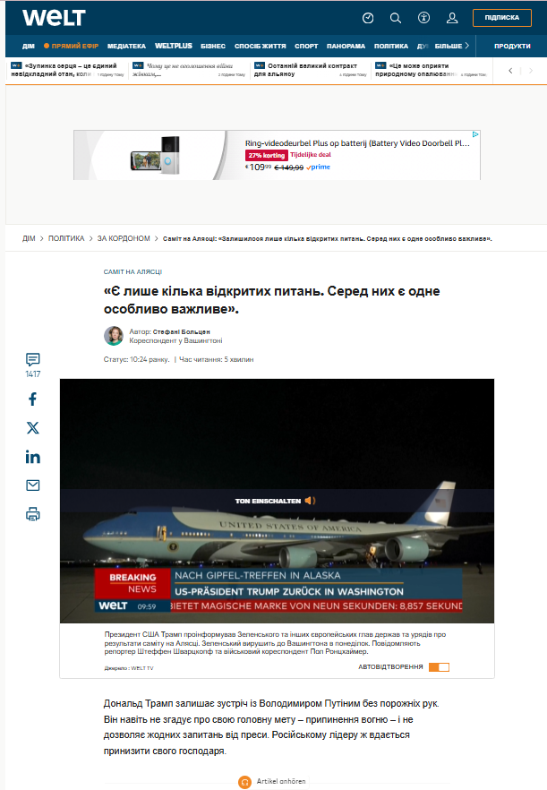 "Глубокое разочарование": немецкие СМИ раскритиковали Трампа после саммита на Аляске