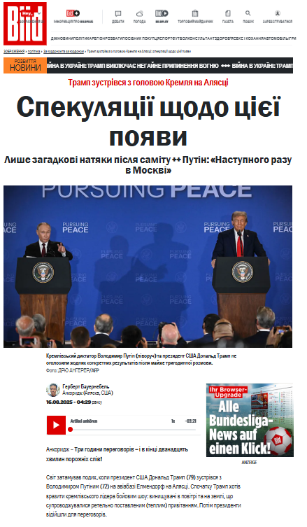 "Глубокое разочарование": немецкие СМИ раскритиковали Трампа после саммита на Аляске