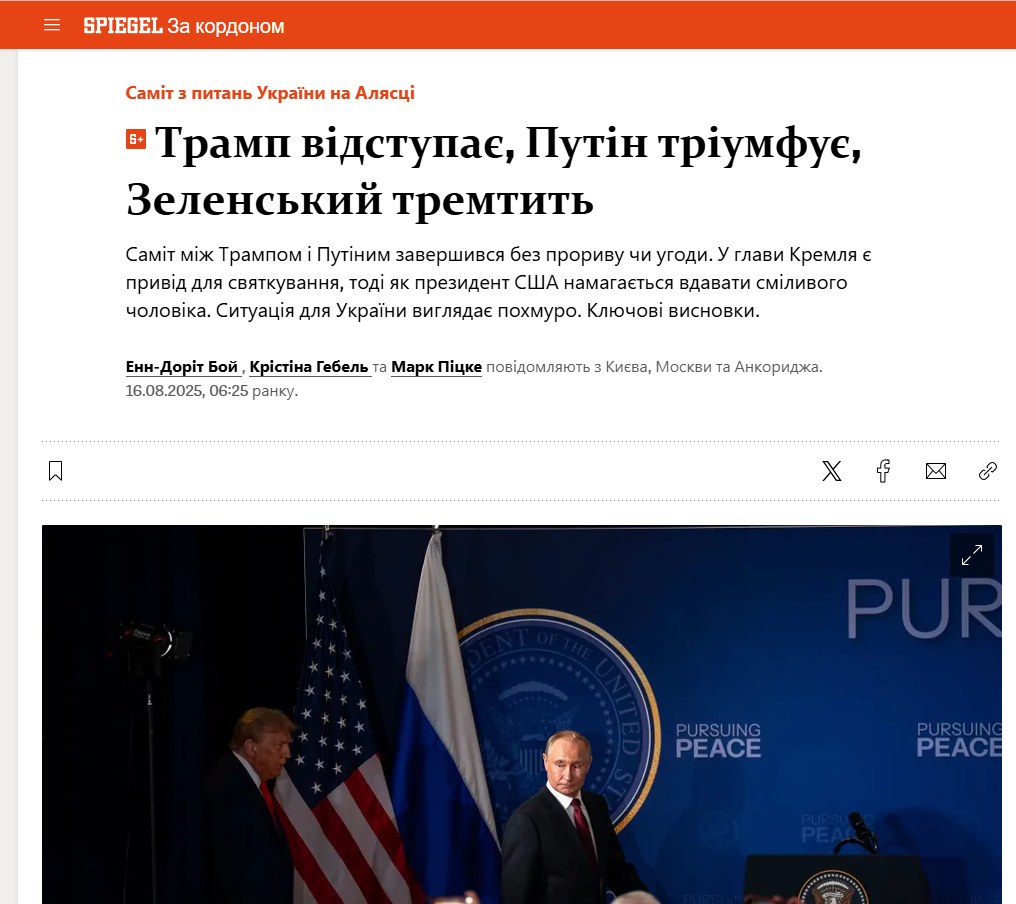 "Глубокое разочарование": немецкие СМИ раскритиковали Трампа после саммита на Аляске