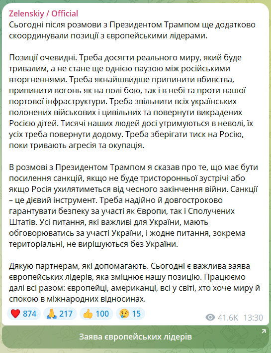 "Треба досягти реального миру": Зеленський озвучив деталі розмови з Трампом і лідерами Європи