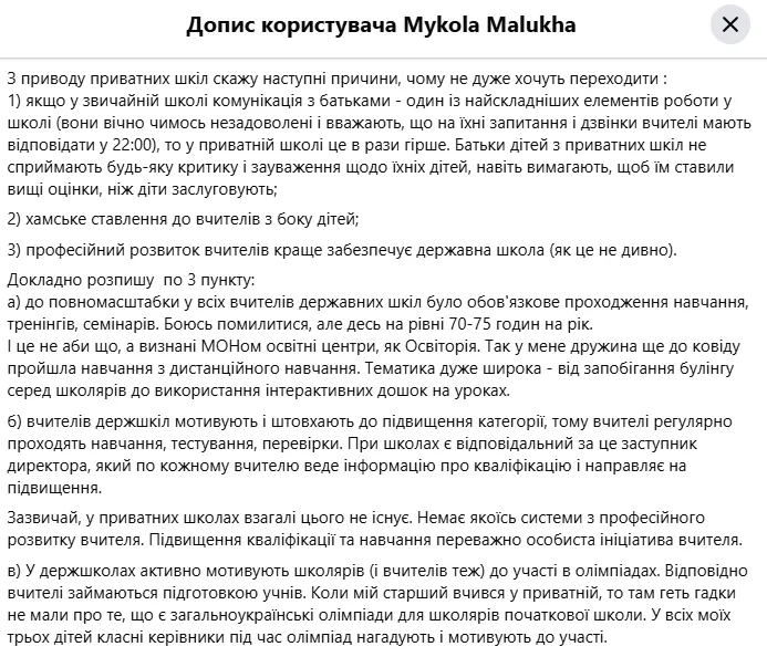 Діти хамлять, батьки вимагають, а професійного розвитку майже нема: аналітик назвав недоліки приватних шкіл в Україні