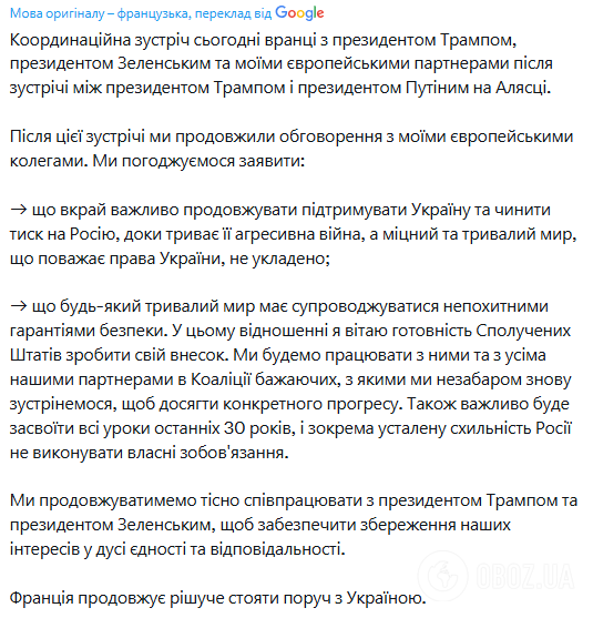 "Важливо продовжувати тиск": Макрон звернув увагу на "усталену схильність Росії не виконувати власні зобов'язання"