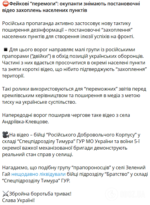Фейкові "перемоги": в ГУР показали, як окупанти знімають постановочні відео захоплень населених пунктів