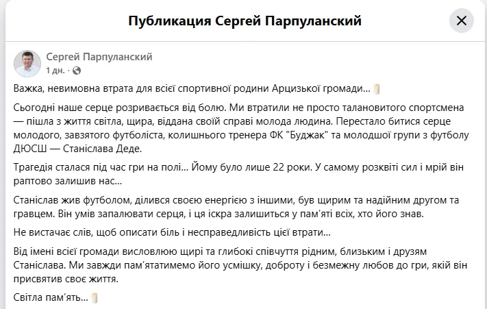 Український футболіст і тренер помер просто на полі у 22 роки