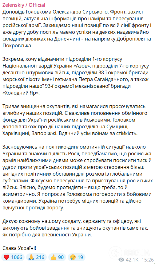 "Є важливе поповнення обмінного фонду": Зеленський подякував Силам оборони за стабілізацію ситуації на Добропільському напрямку