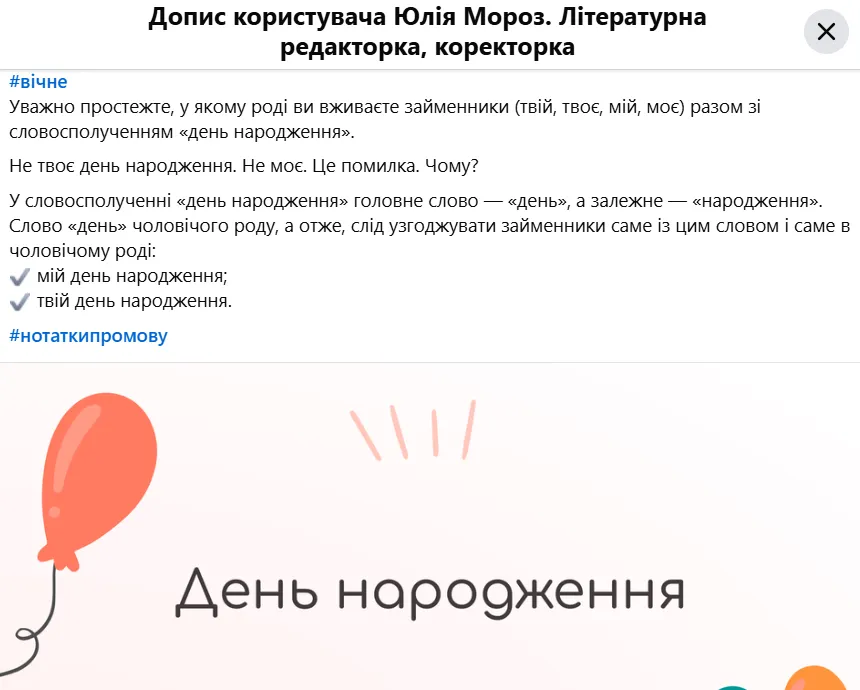 Три самые распространенные ошибки, которые делают украинцы, поздравляя друг друга с днем рождения