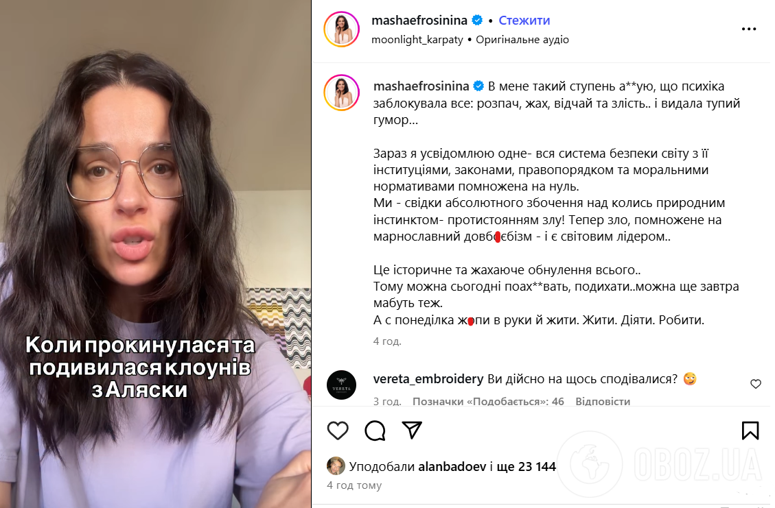 "Остановите это многосерийное кино": украинские звезды резко отреагировали на встречу Трампа и Путина на Аляске