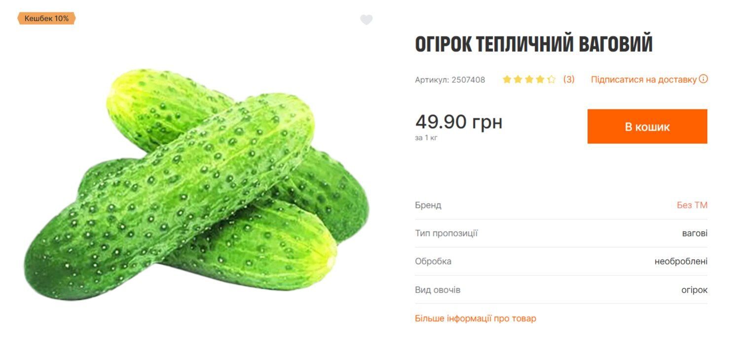 Чому ціни на овоч змінились