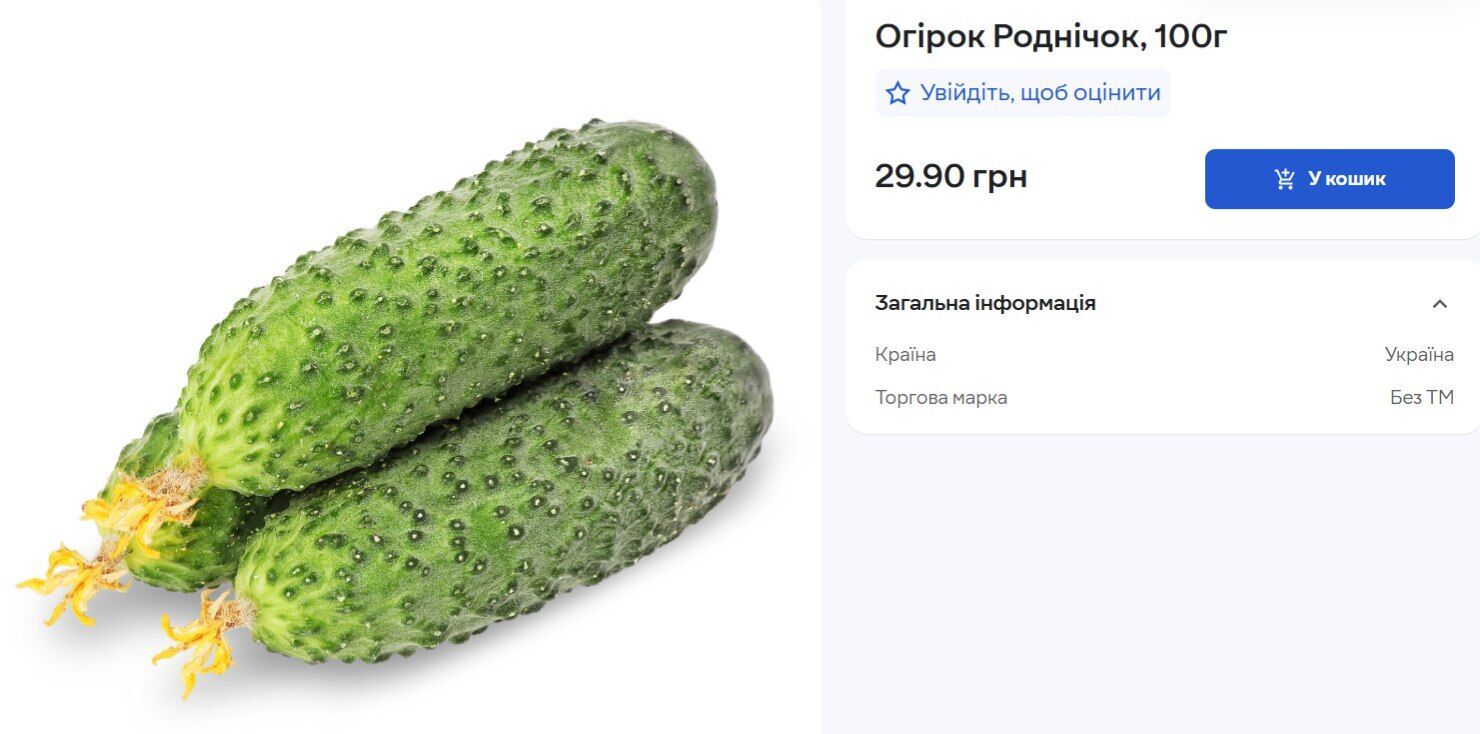 Скільки коштує огірок в супермаркеті