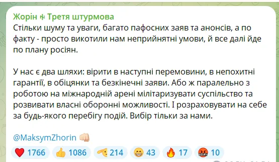 Жорін про саміт Трампа-Путіна: все йде за планом росіян, у нас є два шляхи