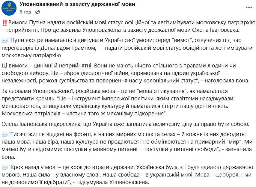 "Цинічні й неприйнятні": омбудсменка відреагувала на вимоги Путіна щодо російської мови і церкви в Україні