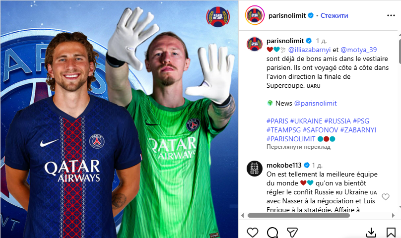 Стало известно, что сделал Забарный с Сафоновым после перехода в ПСЖ