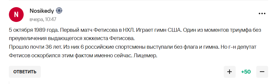 "Зовсім перестали себе поважати". Фетисов заявив, що йому "огидно", що роблять із росіянами, і отримав відповідь у мережі