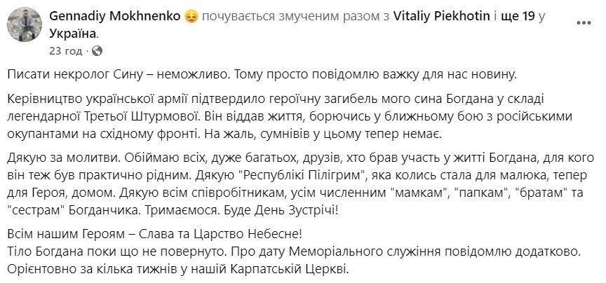 Богдан Мохненко – загинув син пастора