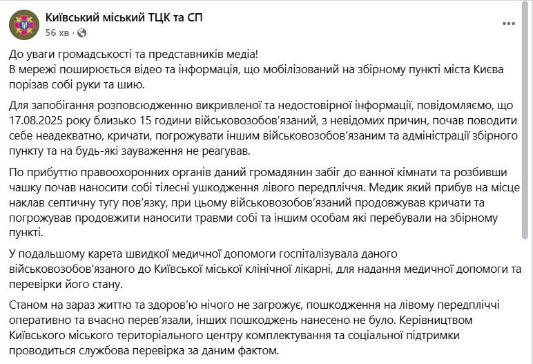 У Києві на збірному пункті чоловік порізав собі руки та шию: у ТЦК відреагували