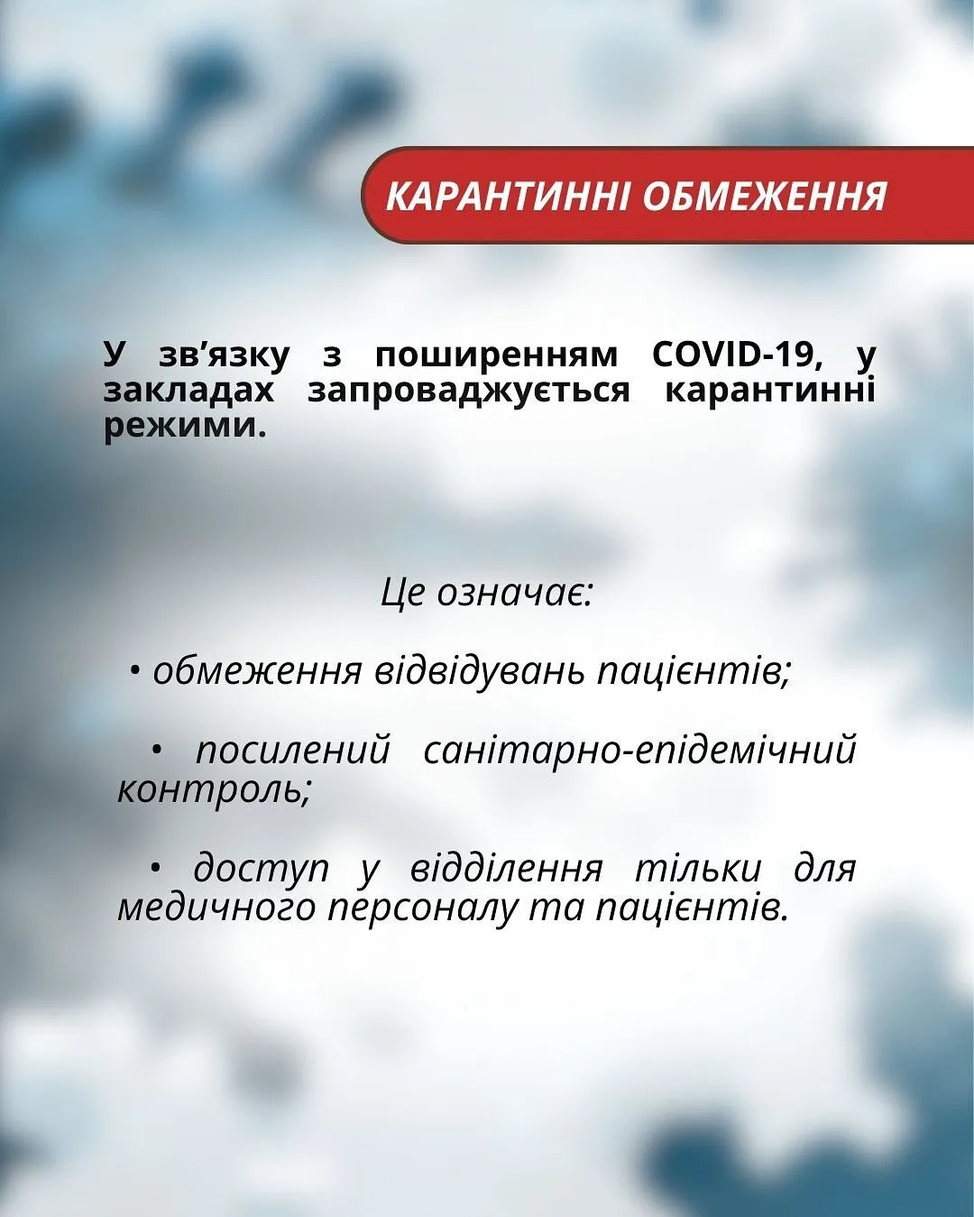 В Україну повертаються COVIDні обмеження: у лікарнях обласного центру запровадили карантин