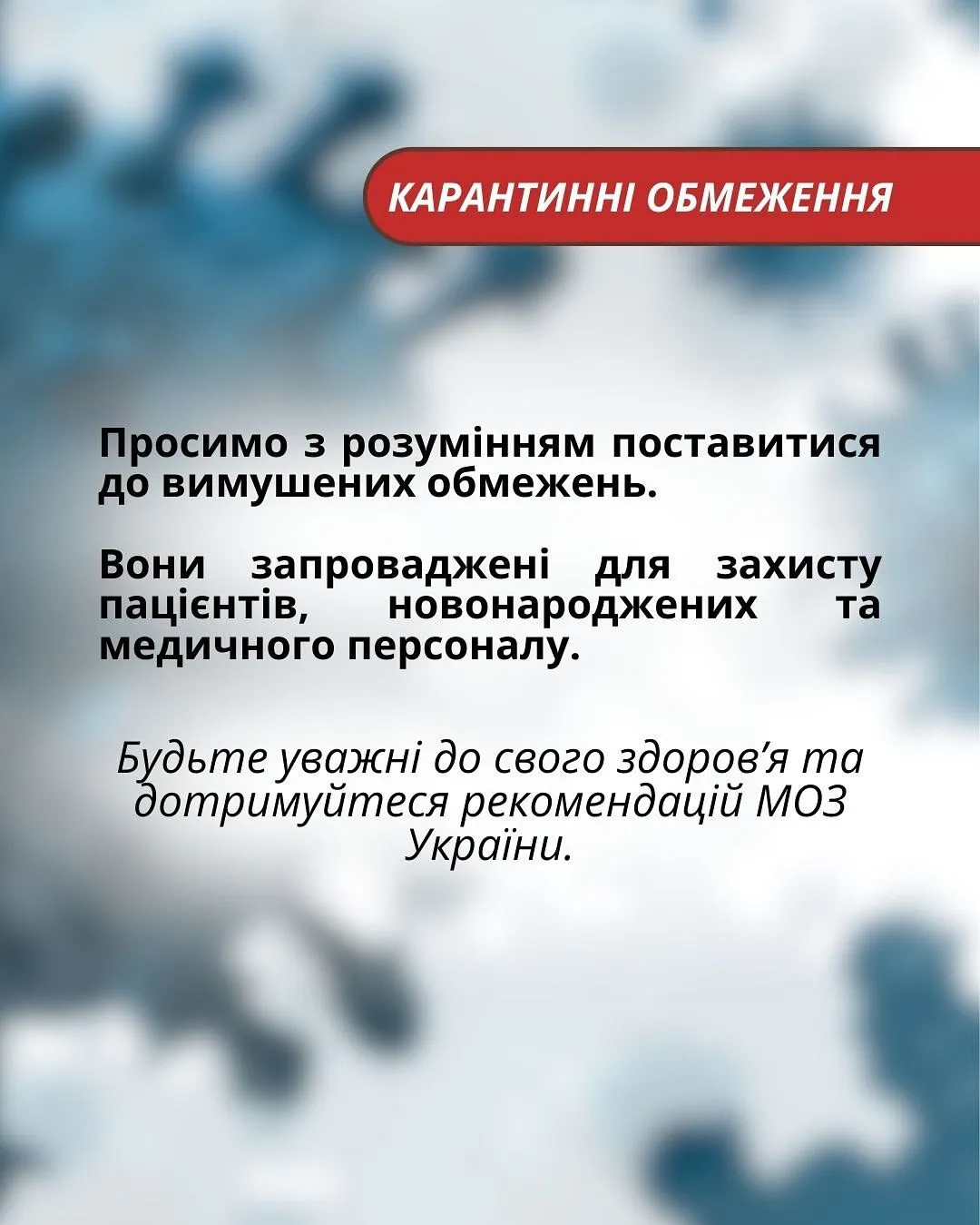 В Україну повертаються COVIDні обмеження: у лікарнях обласного центру запровадили карантин