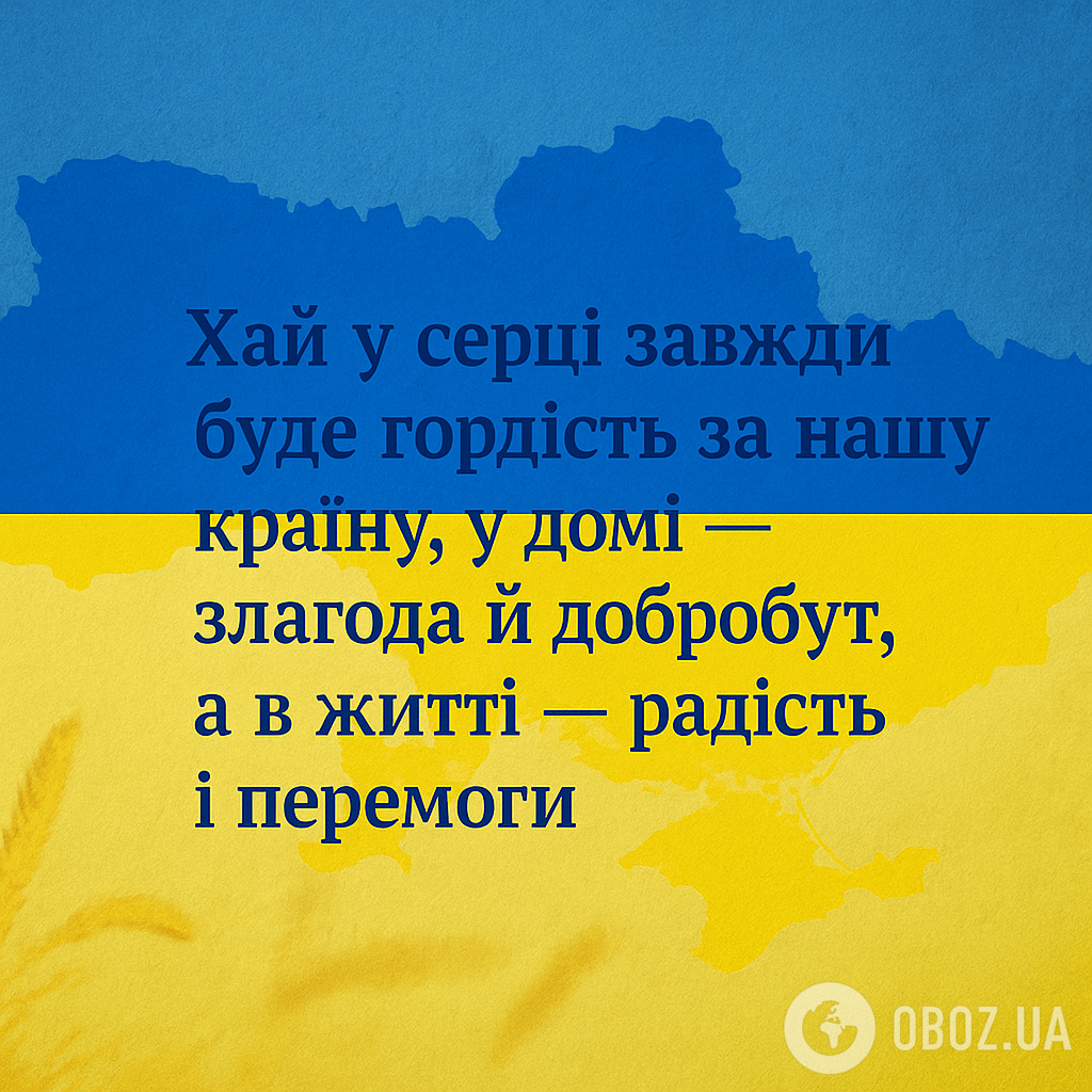З Днем Незалежності України: гарні патріотичні привітання