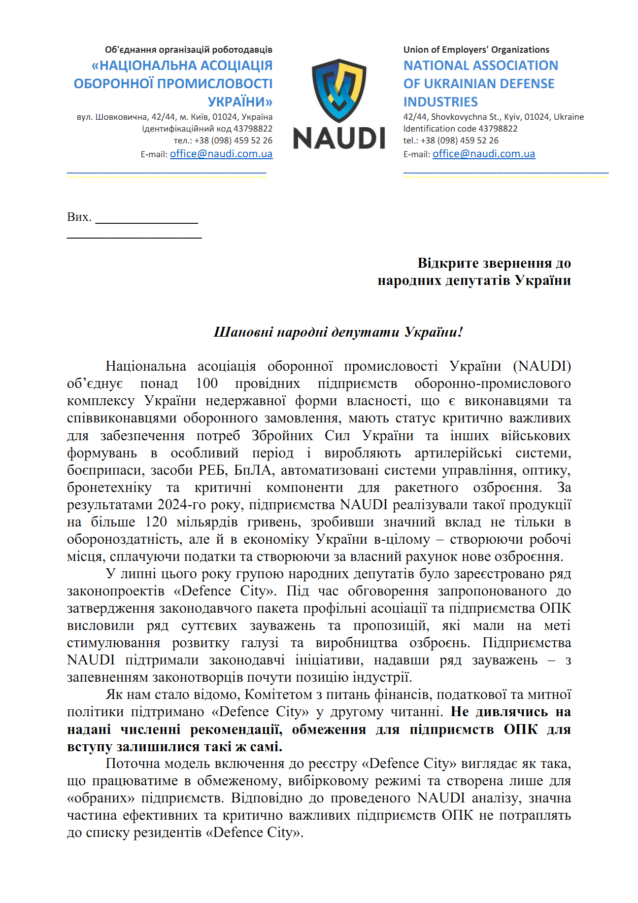 Законопроекты Defence City только для "избранных": NAUDI обратилась с открытым письмом к парламенту