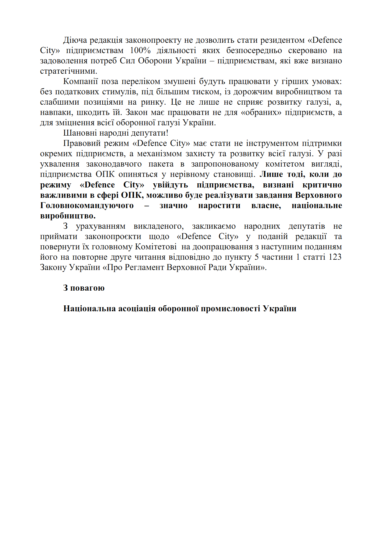 Законопроекты Defence City только для "избранных": NAUDI обратилась с открытым письмом к парламенту
