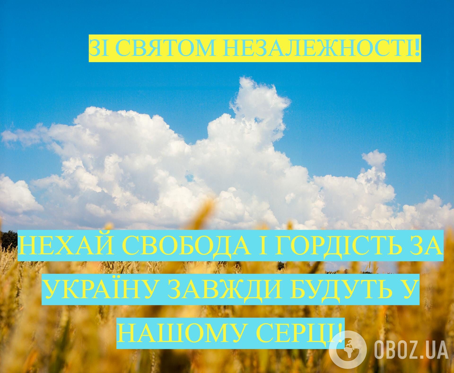 С Днем Независимости Украины: самые красивые поздравления в стихах и прозе
