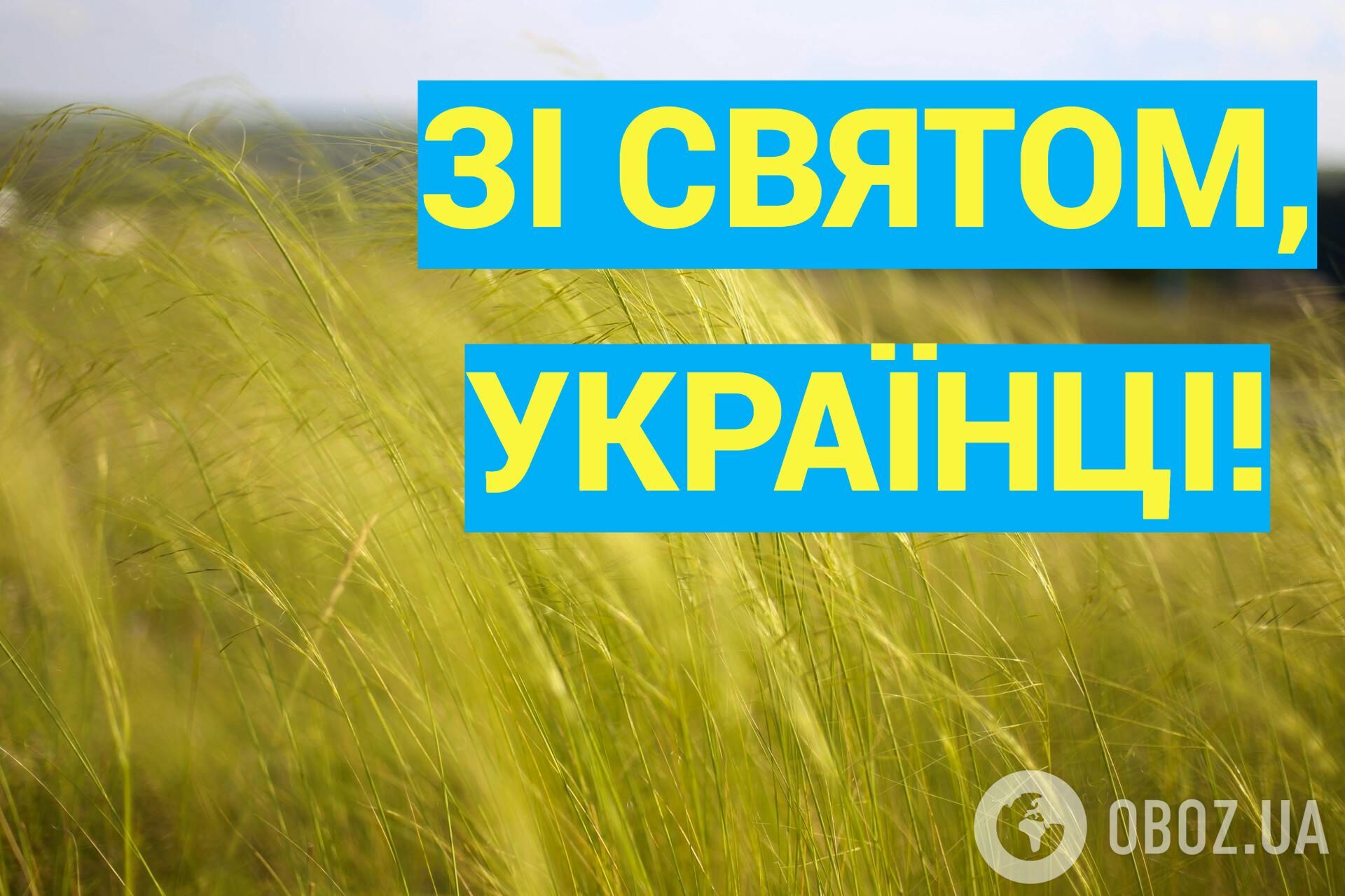 С Днем Независимости Украины: самые красивые поздравления в стихах и прозе