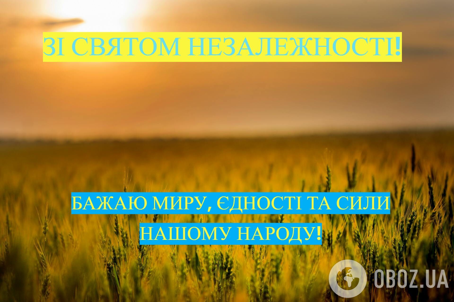 С Днем Независимости Украины: самые красивые поздравления в стихах и прозе
