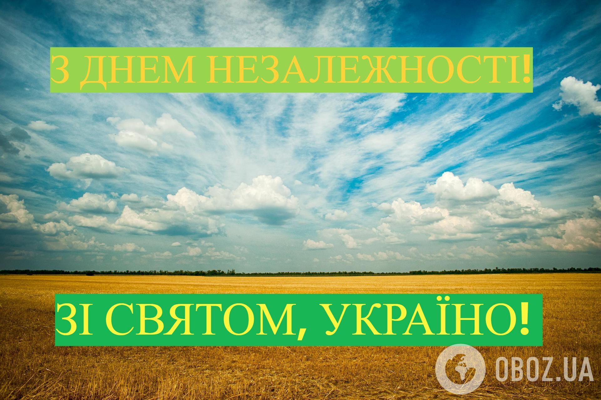 С Днем Независимости Украины: самые красивые поздравления в стихах и прозе