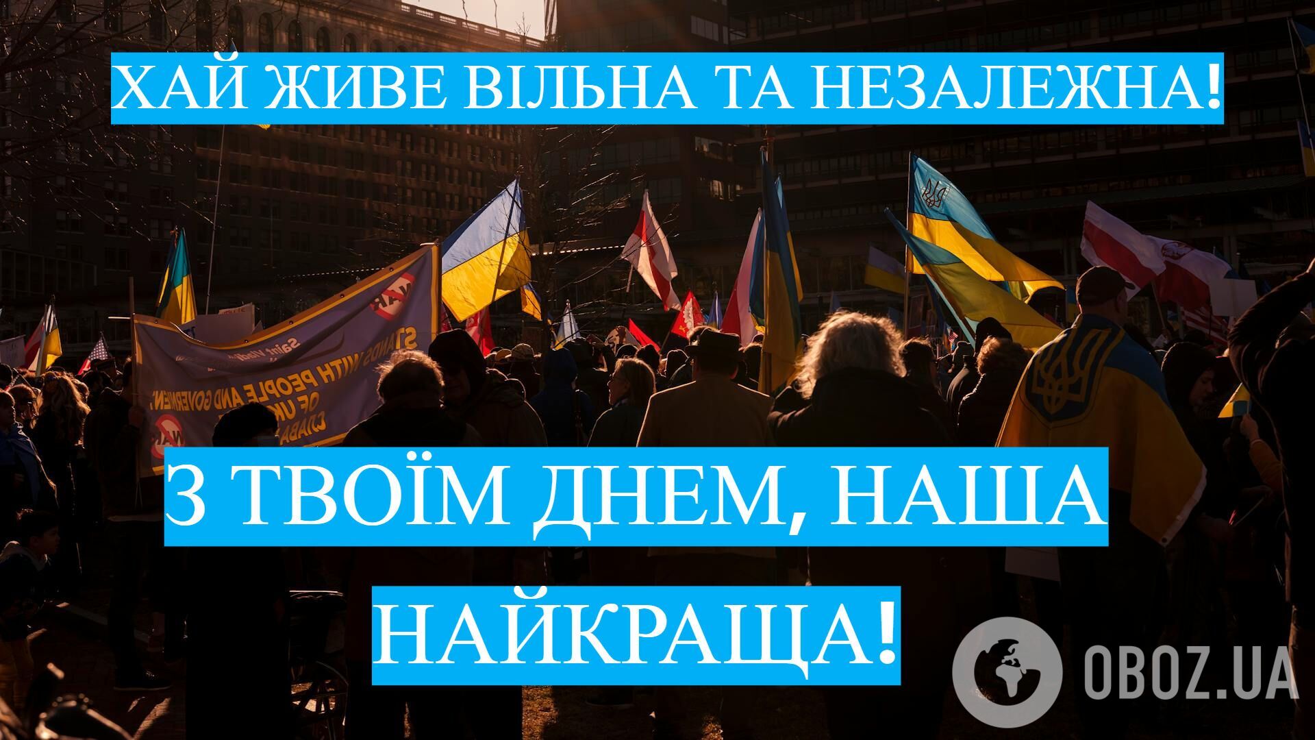 С Днем Независимости Украины: самые красивые поздравления в стихах и прозе