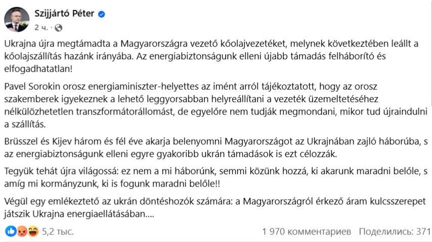 Сийярто пригрозил Украине отключить свет