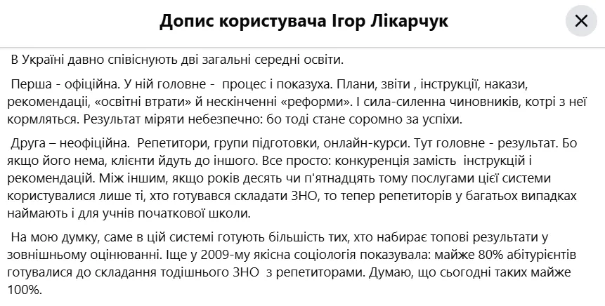 ''200 баллов на НМТ – это не победа школы''. Игорь Ликарчук назвал репетиторство ''зеркалом'' образования и объяснил, почему МОН его не признает