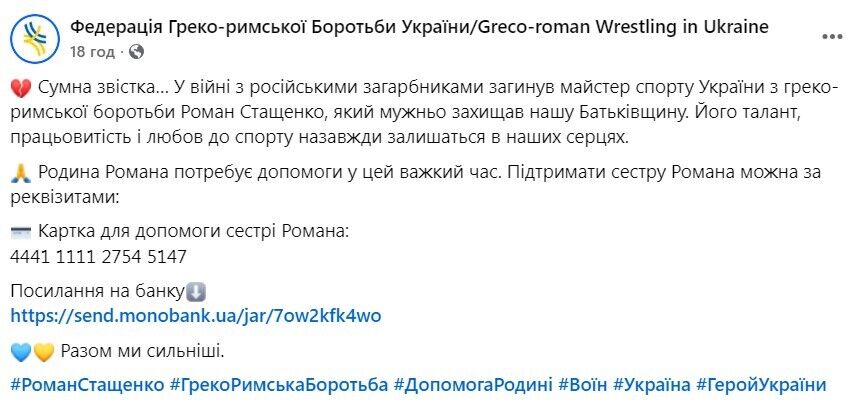 Роман Стащенко загинув