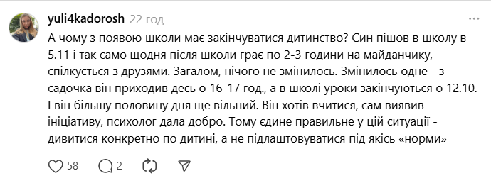 ''А почему с появлением школы должно заканчиваться детство?'' В сети разгорелась дискуссия из-за возраста первоклассников