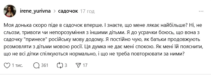 ''Моя дочь впервые пойдет в садик. Знаете, что меня пугает больше всего?'' В сети возникла новая дискуссия из-за русского языка