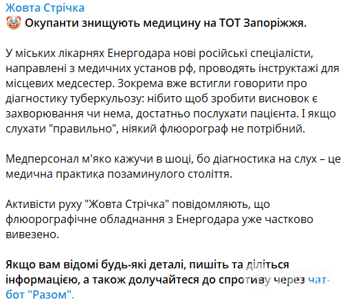 Діагностику радять проводити "на слух": загарбники вивезли медобладнання з лікарень окупованого Енергодара