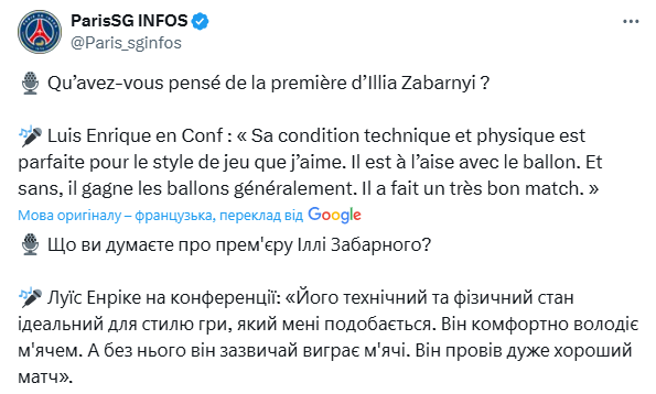 "Забарний? Ідеально": тренер ПСЖ оцінив дебют футболіста збірної України