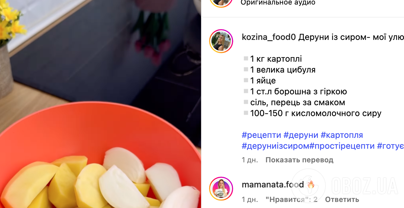 Рецепт дерунов