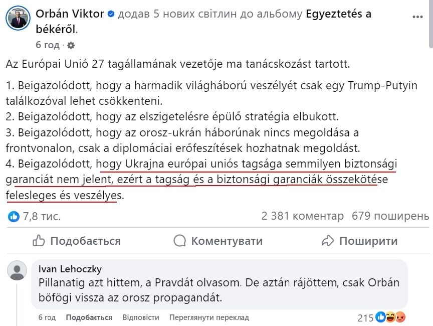 Трамп после встречи с Зеленским и европейскими лидерами просил Орбана снять вето на вступление Украины в ЕС – Bloomberg
