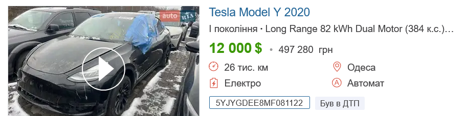 Скільки коштує бита TESLA Model Y