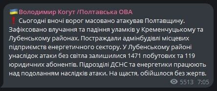 Обстріл Полтавщини