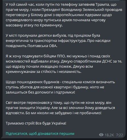 Обстріл Полтавщини
