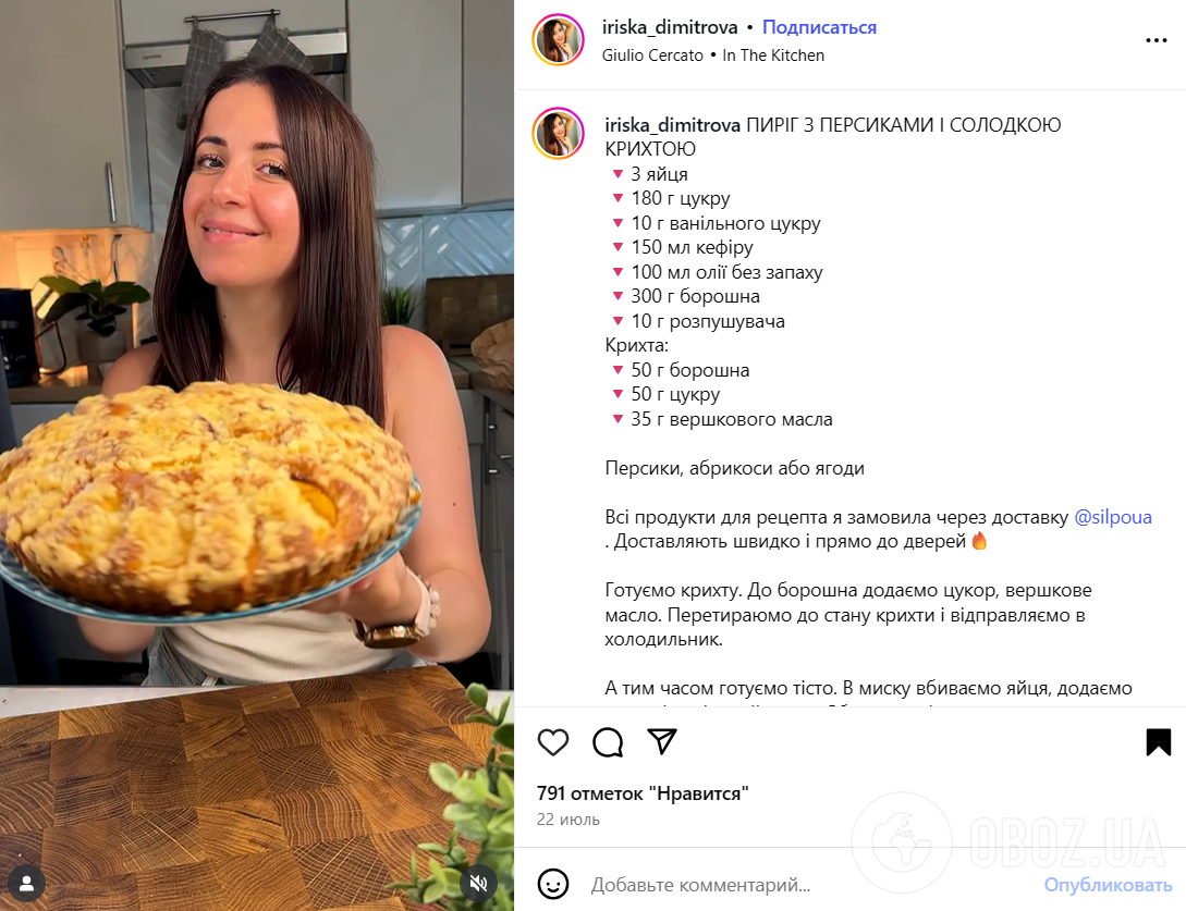 Обязательно приготовьте к чаю в этом сезоне: вкусный пирог с сочными персиками и крошкой