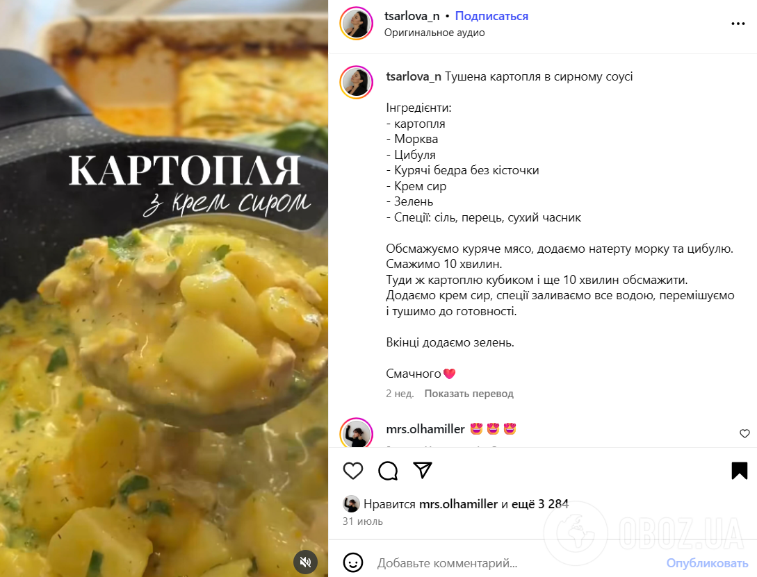 С чем вкусно потушить картошку на обед: рецепт, который понравится всем